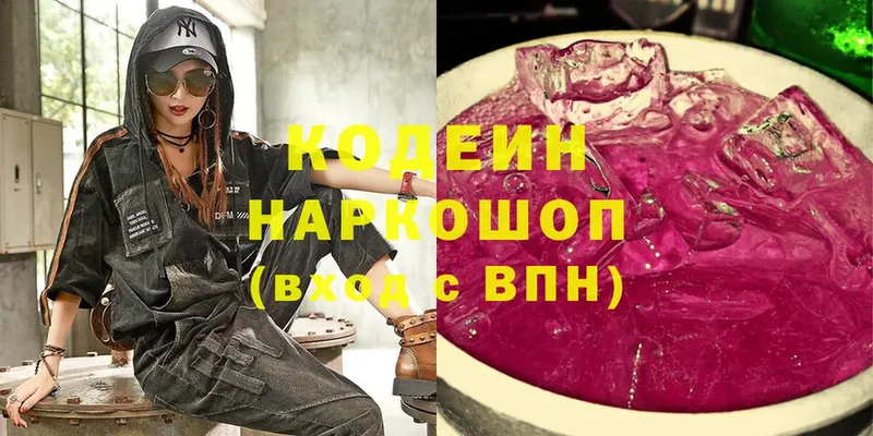 Кодеин напиток Lean (лин)  закладка  Нефтеюганск 